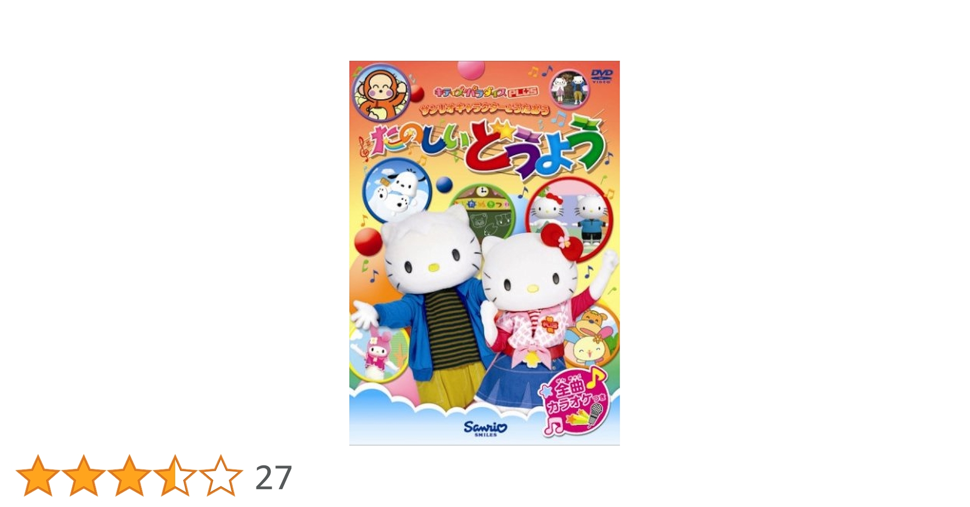 ハローキティ たのしいどうよう　CD Yahoo!オークション - 新品 ハローキティのたのしいどうよう 2枚